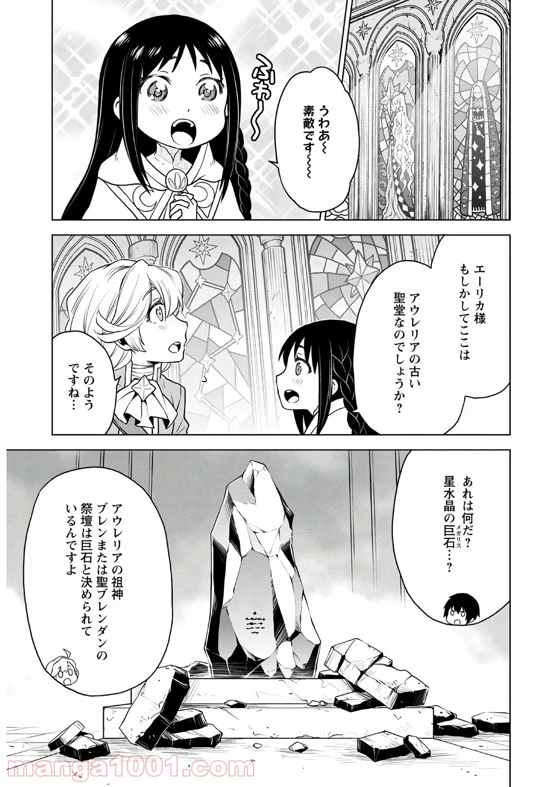 異世界宗教へようこそ！ 第14話 - Page 15