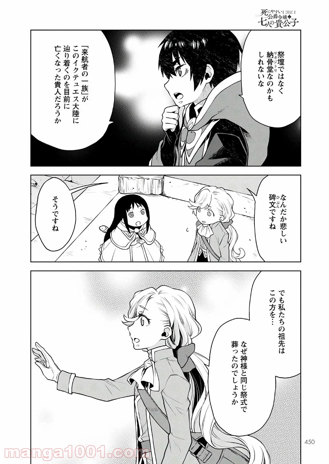 異世界宗教へようこそ！ 第14話 - Page 18