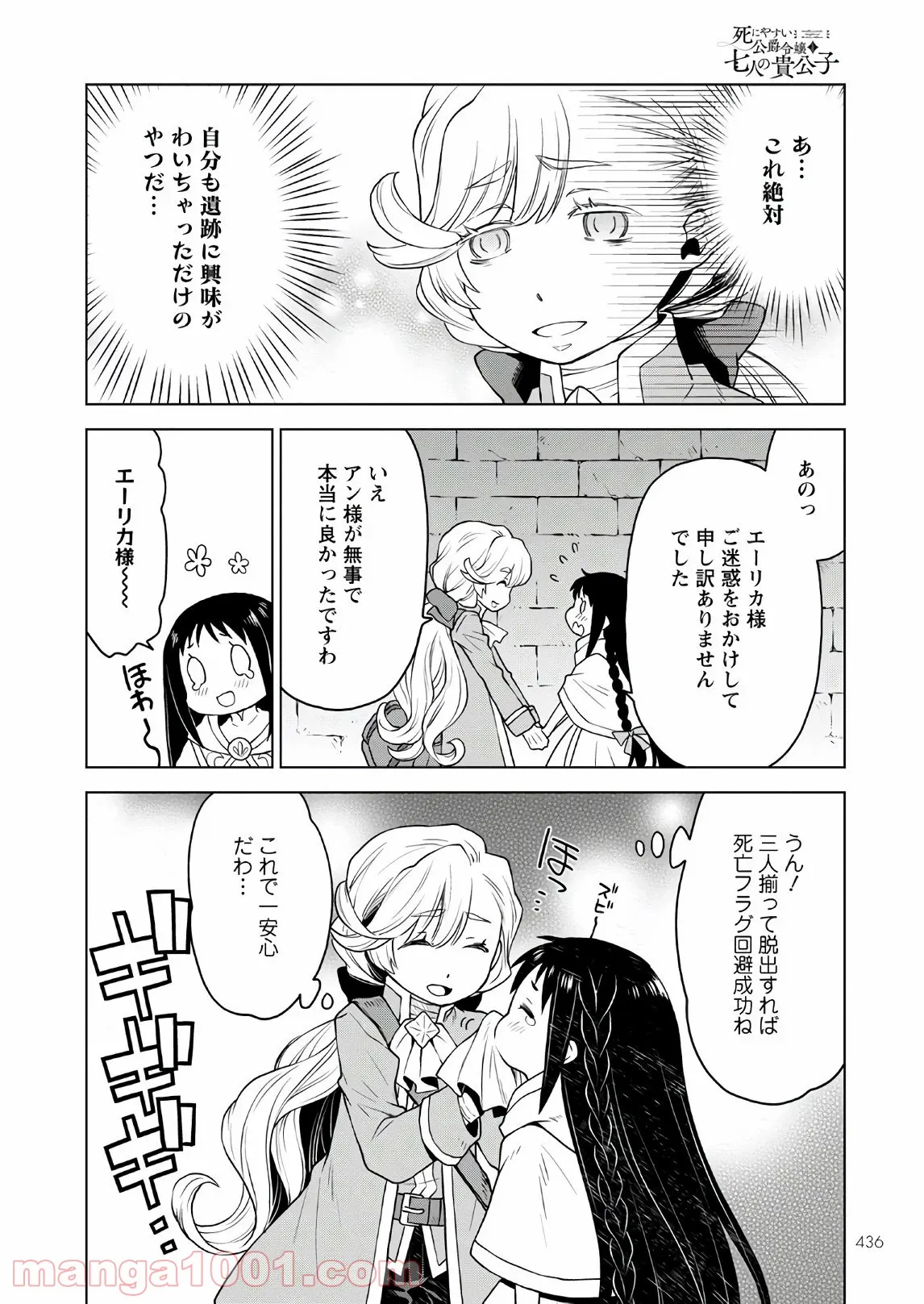 異世界宗教へようこそ！ 第14話 - Page 4