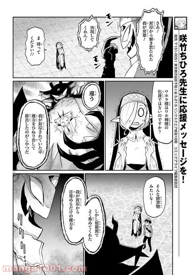 異世界宗教へようこそ！ 第18話 - Page 2