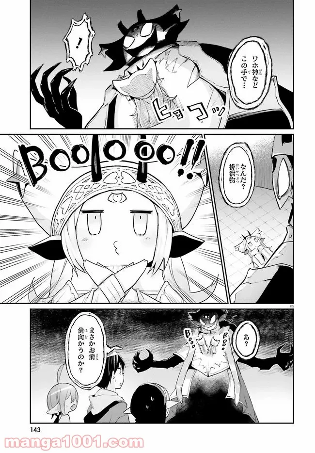 異世界宗教へようこそ！ 第18話 - Page 5