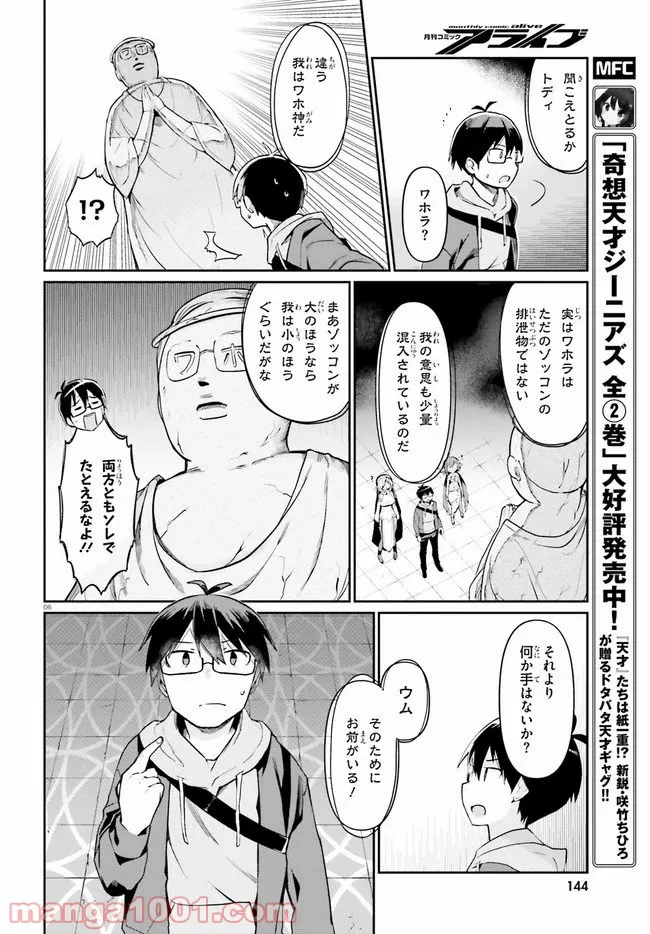 異世界宗教へようこそ！ 第18話 - Page 6