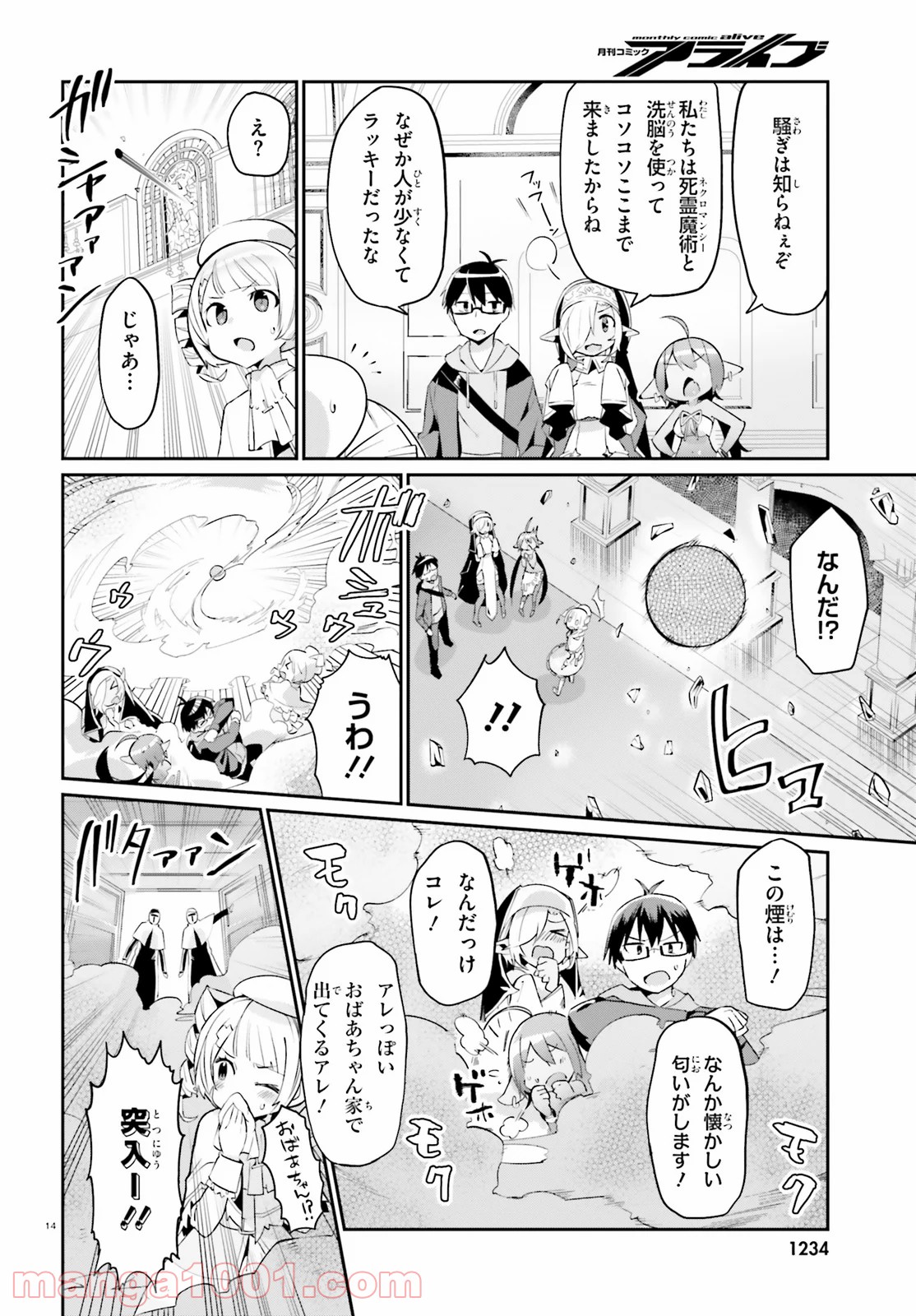 異世界宗教へようこそ！ 第15話 - Page 14