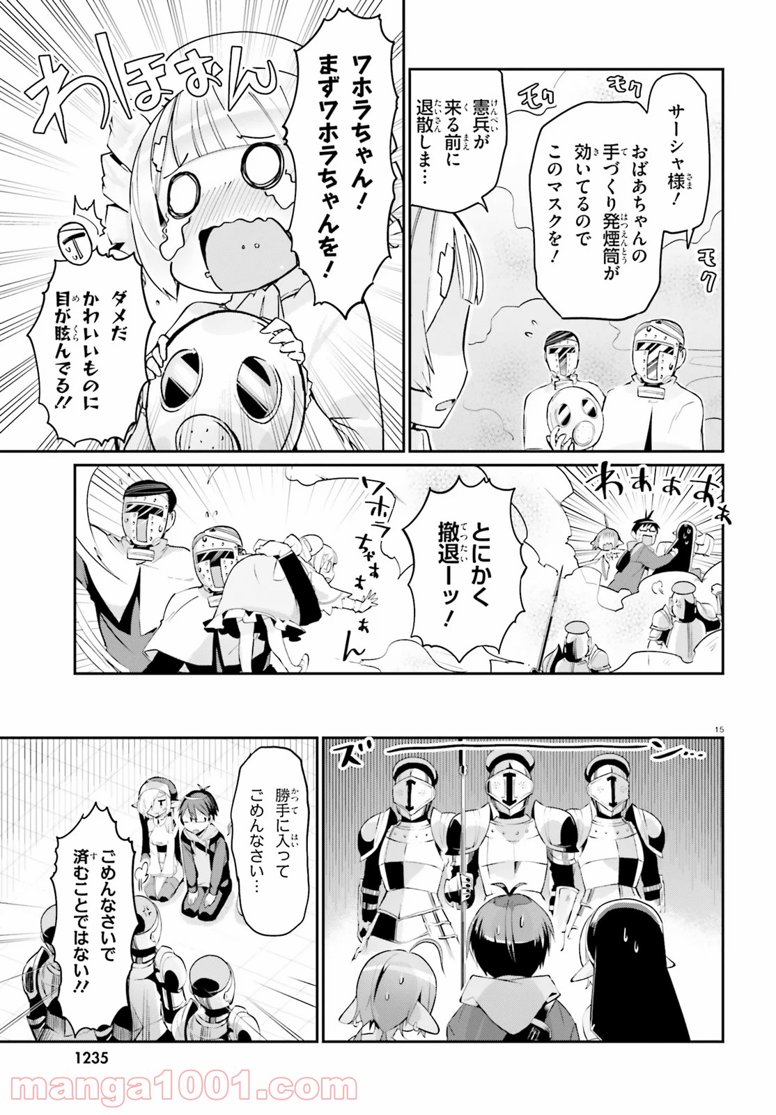 異世界宗教へようこそ！ 第15話 - Page 15