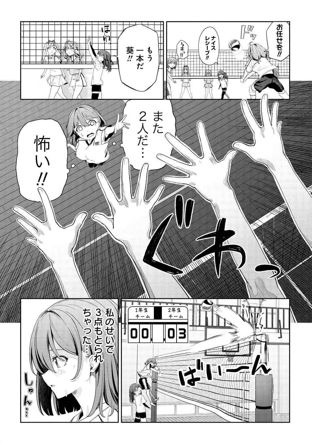 今年注目のエースちゃん 第2.1話 - Page 10