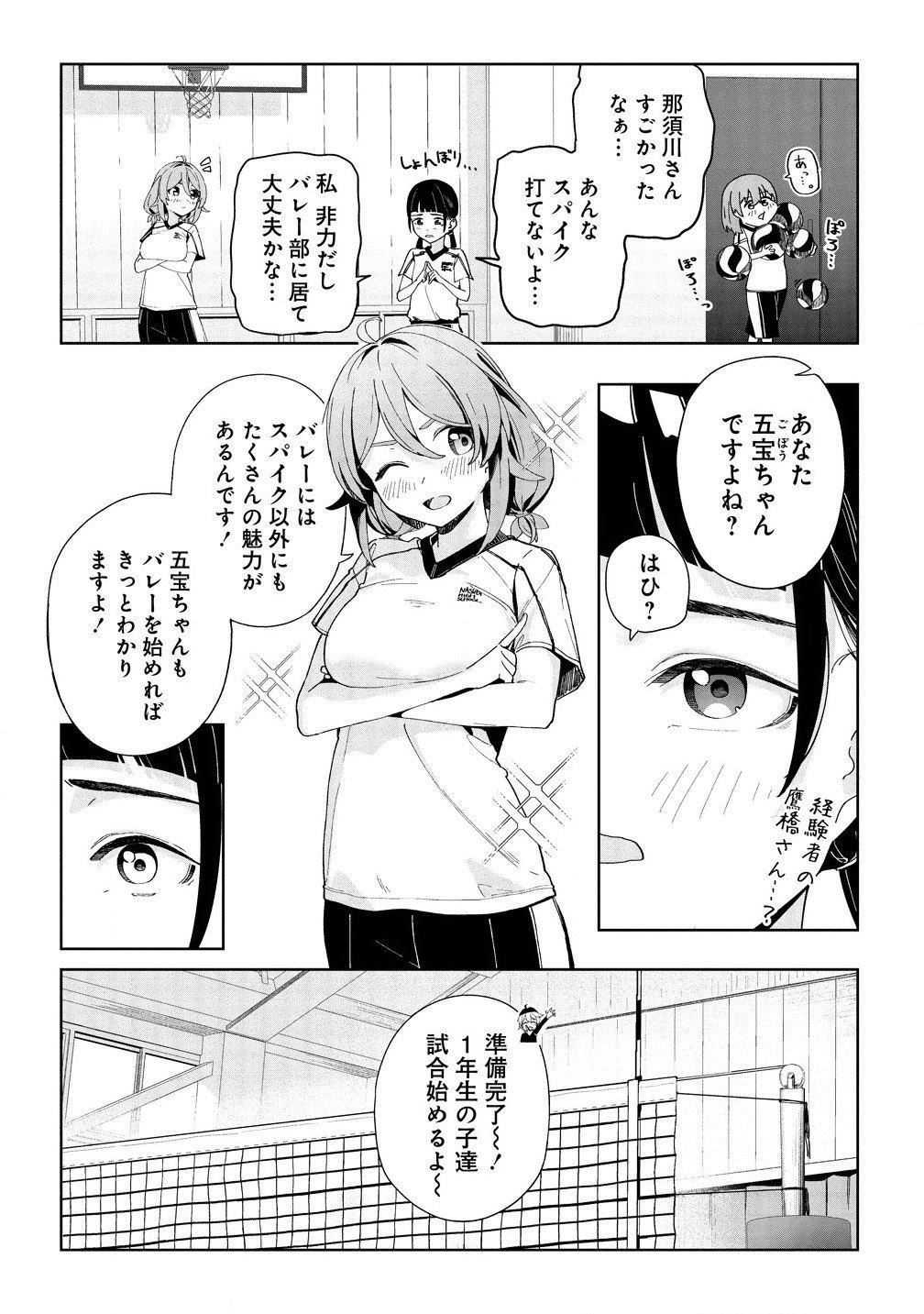 今年注目のエースちゃん 第2.1話 - Page 2