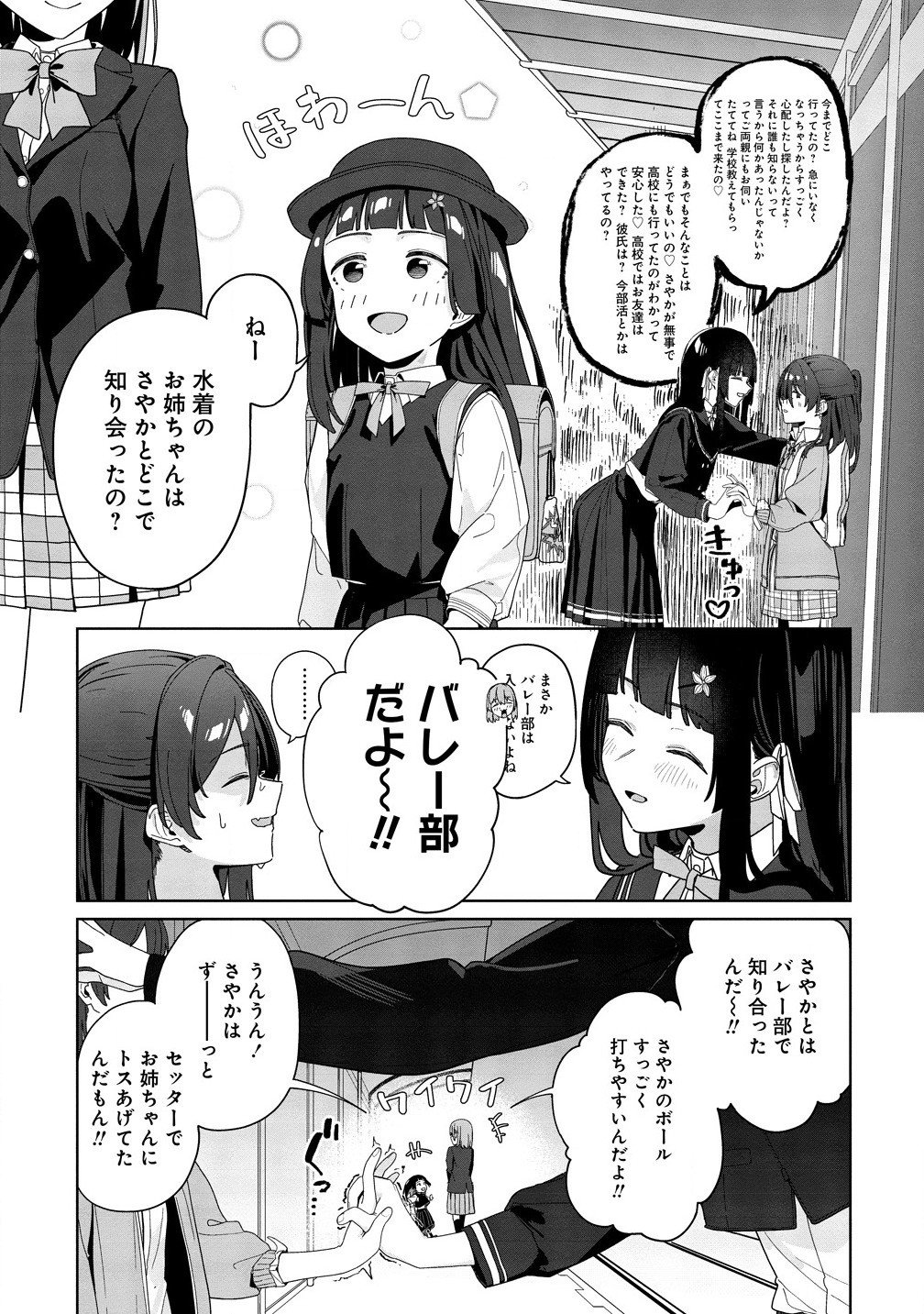 今年注目のエースちゃん - 第3.2話 - Page 11