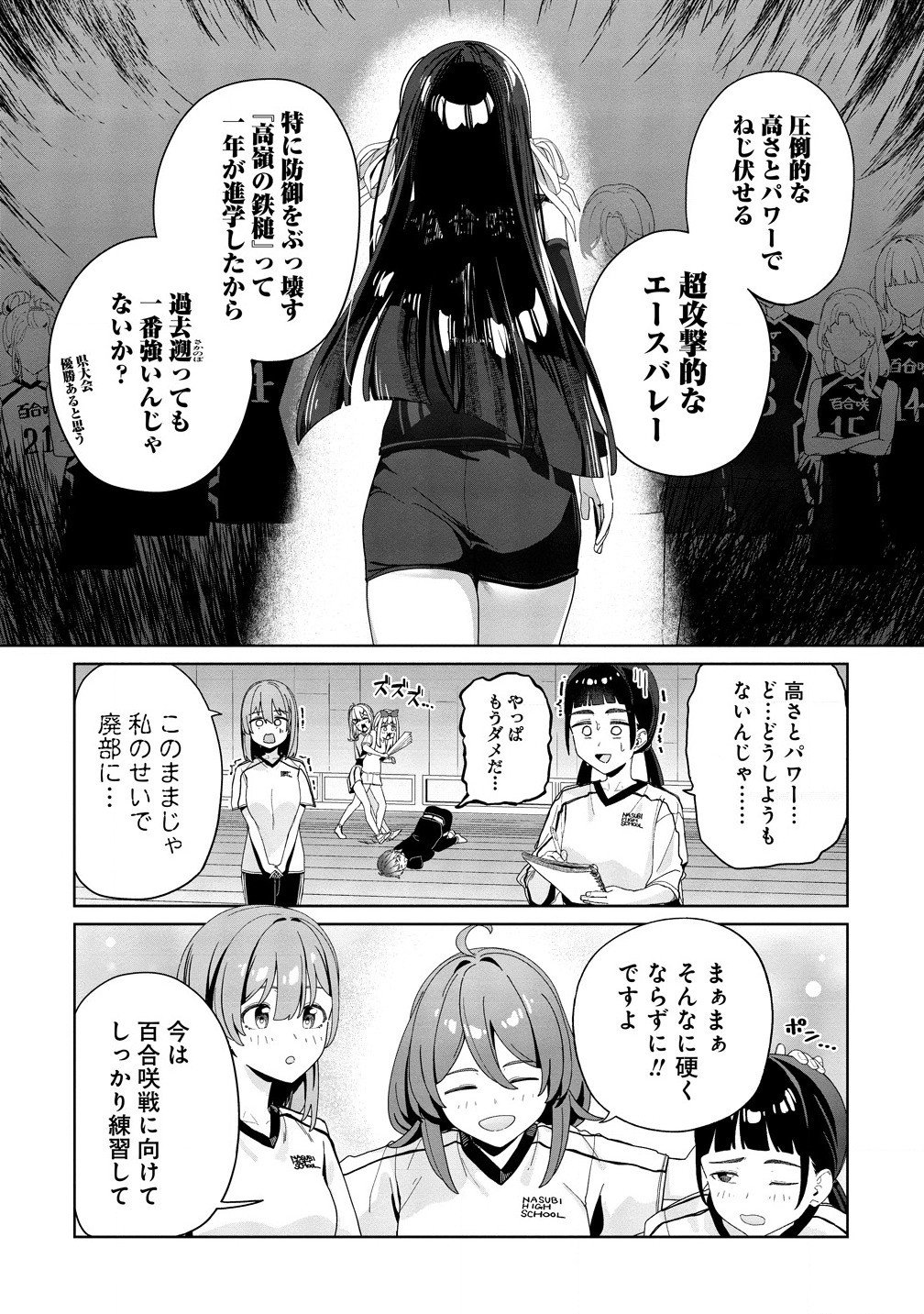 今年注目のエースちゃん - 第3.1話 - Page 14