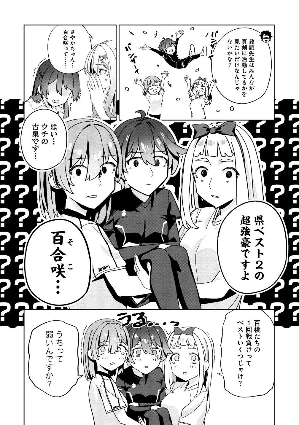 今年注目のエースちゃん - 第3.1話 - Page 8