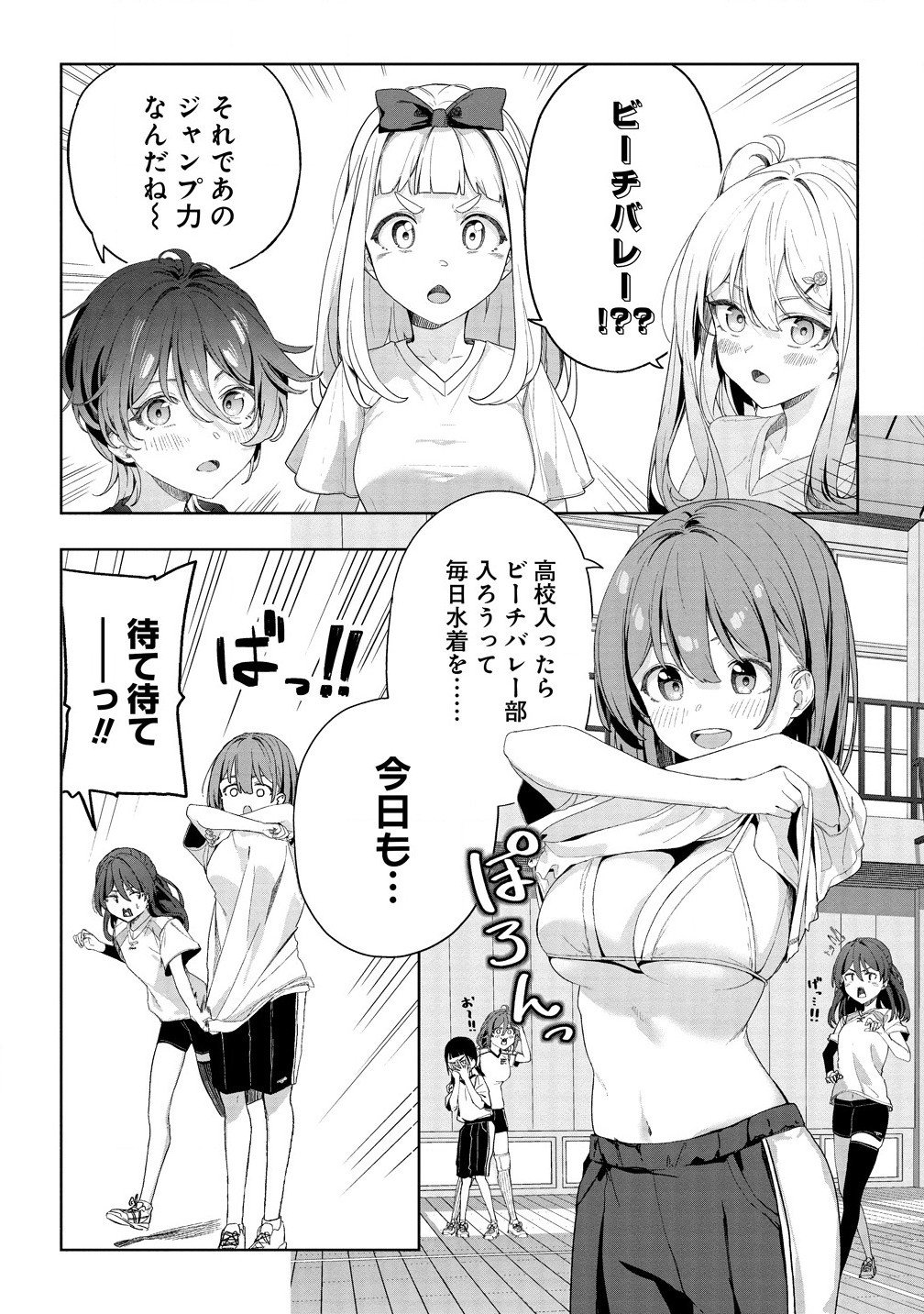 今年注目のエースちゃん - 第2.2話 - Page 10