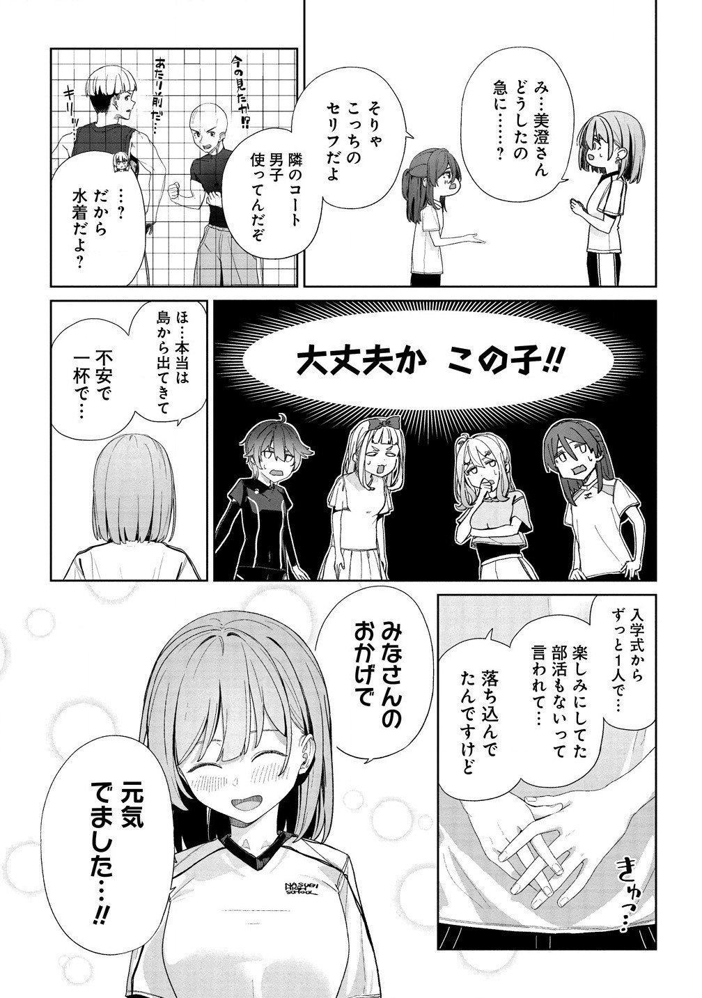 今年注目のエースちゃん - 第2.2話 - Page 11