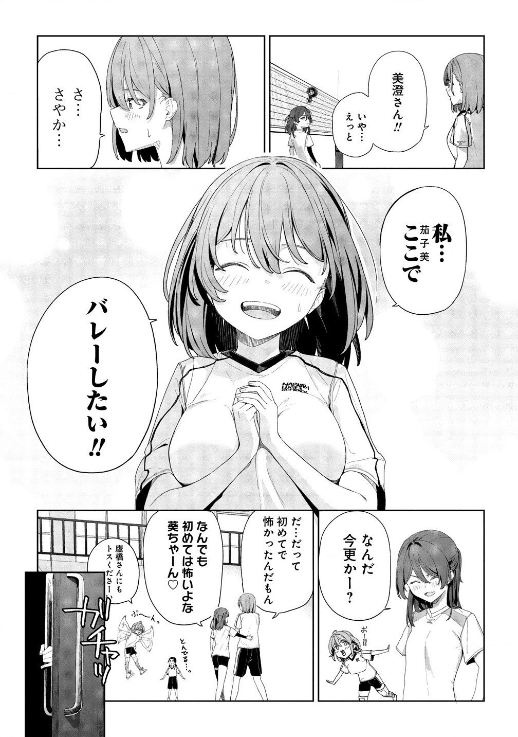 今年注目のエースちゃん - 第2.2話 - Page 15