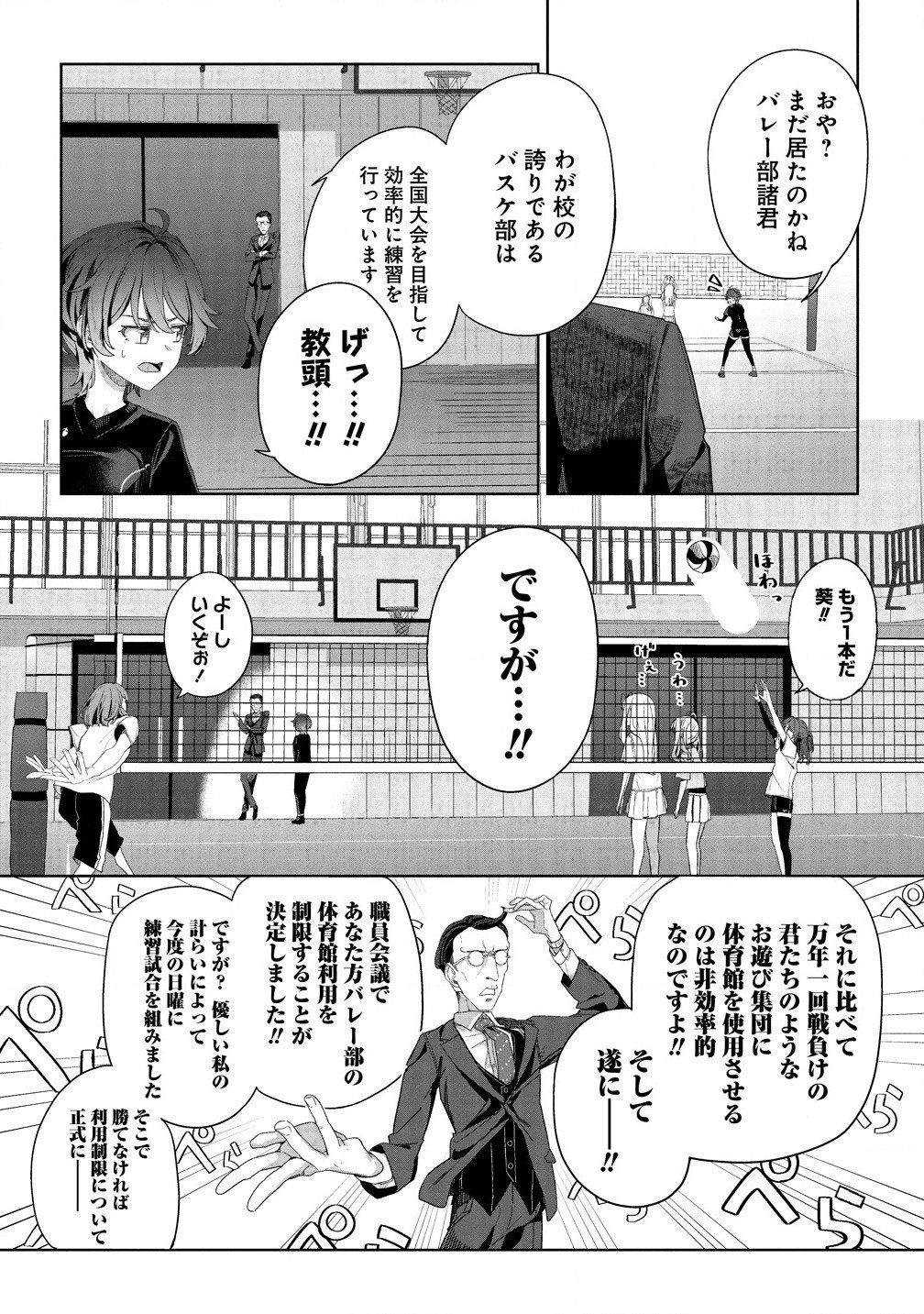 今年注目のエースちゃん - 第2.2話 - Page 16