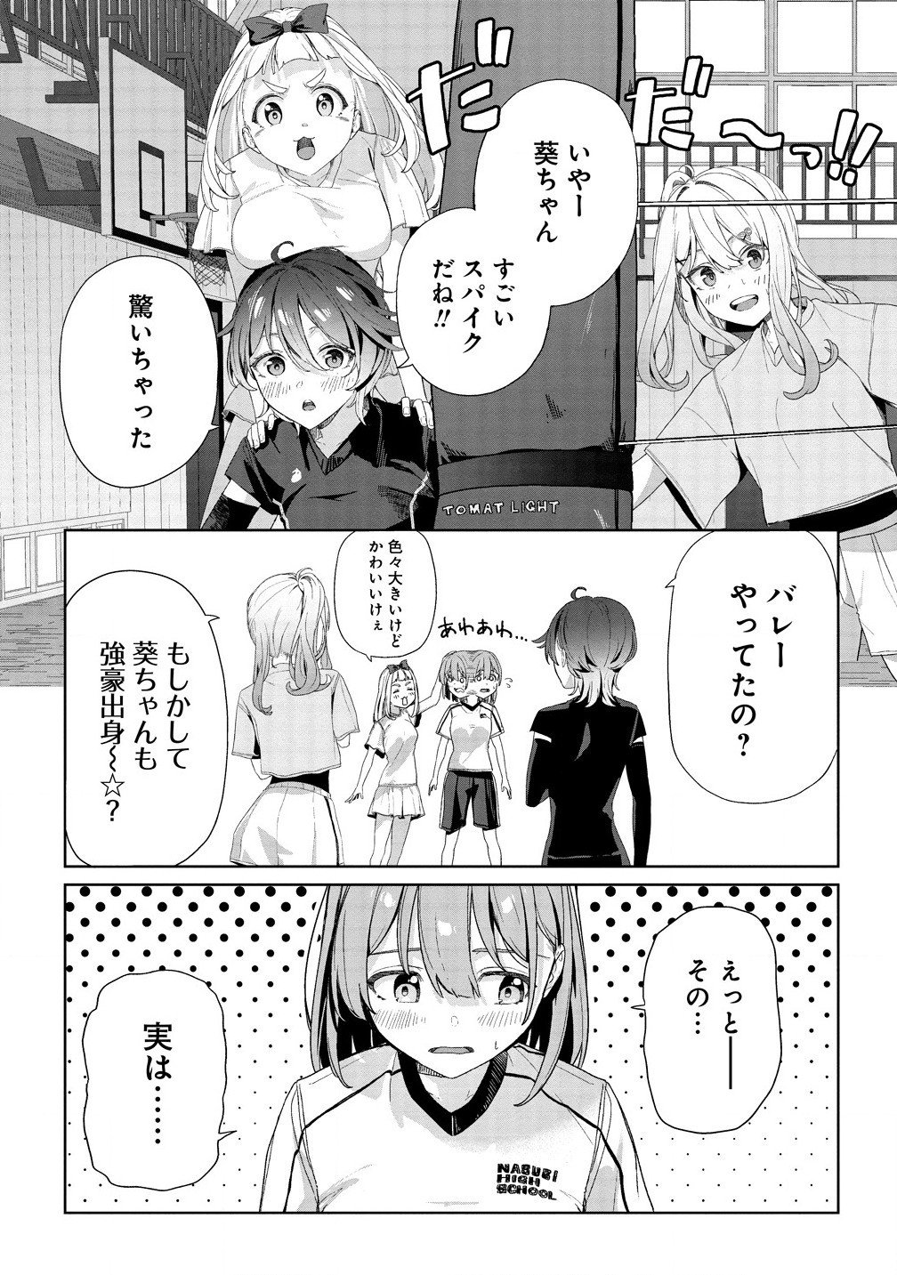 今年注目のエースちゃん - 第2.2話 - Page 9