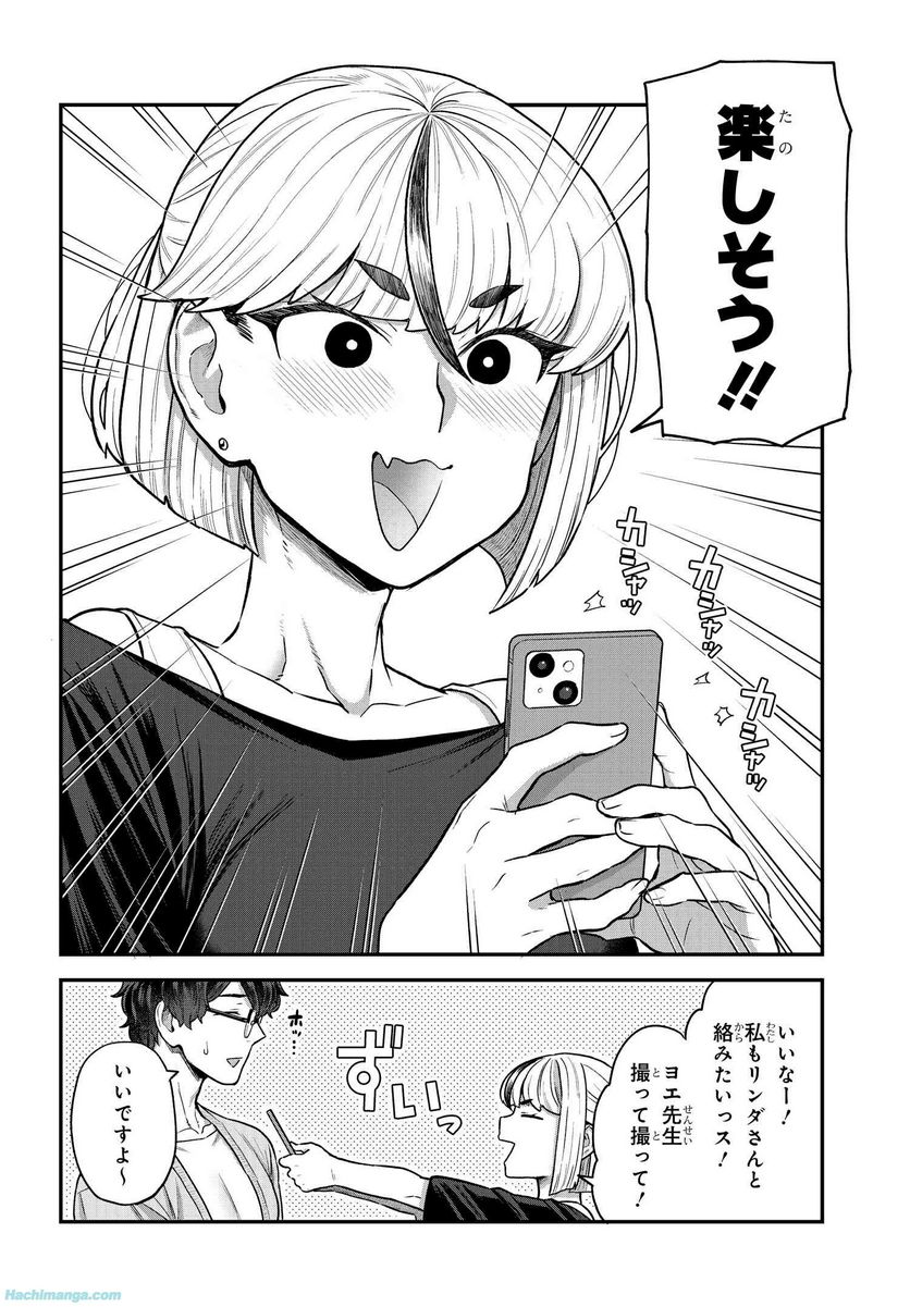 脱稿するまでオチません - 第6話 - Page 10