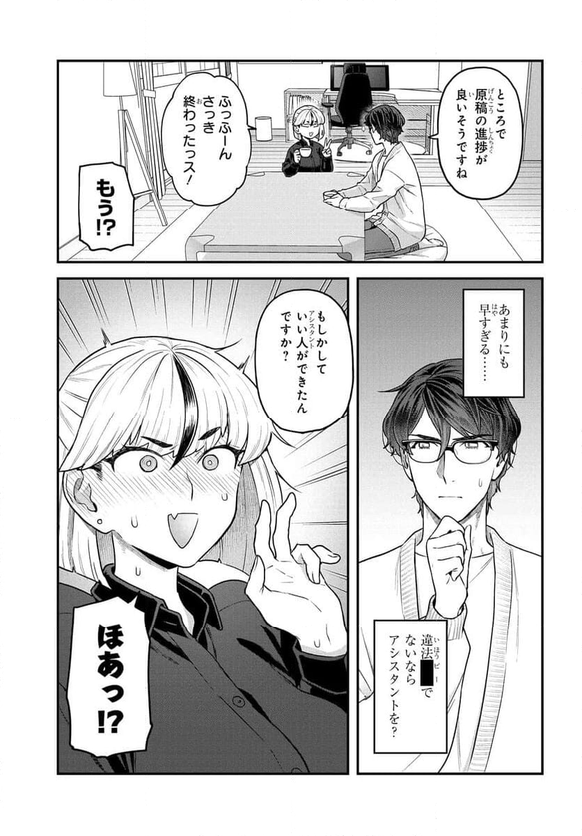 脱稿するまでオチません 第20.2話 - Page 2