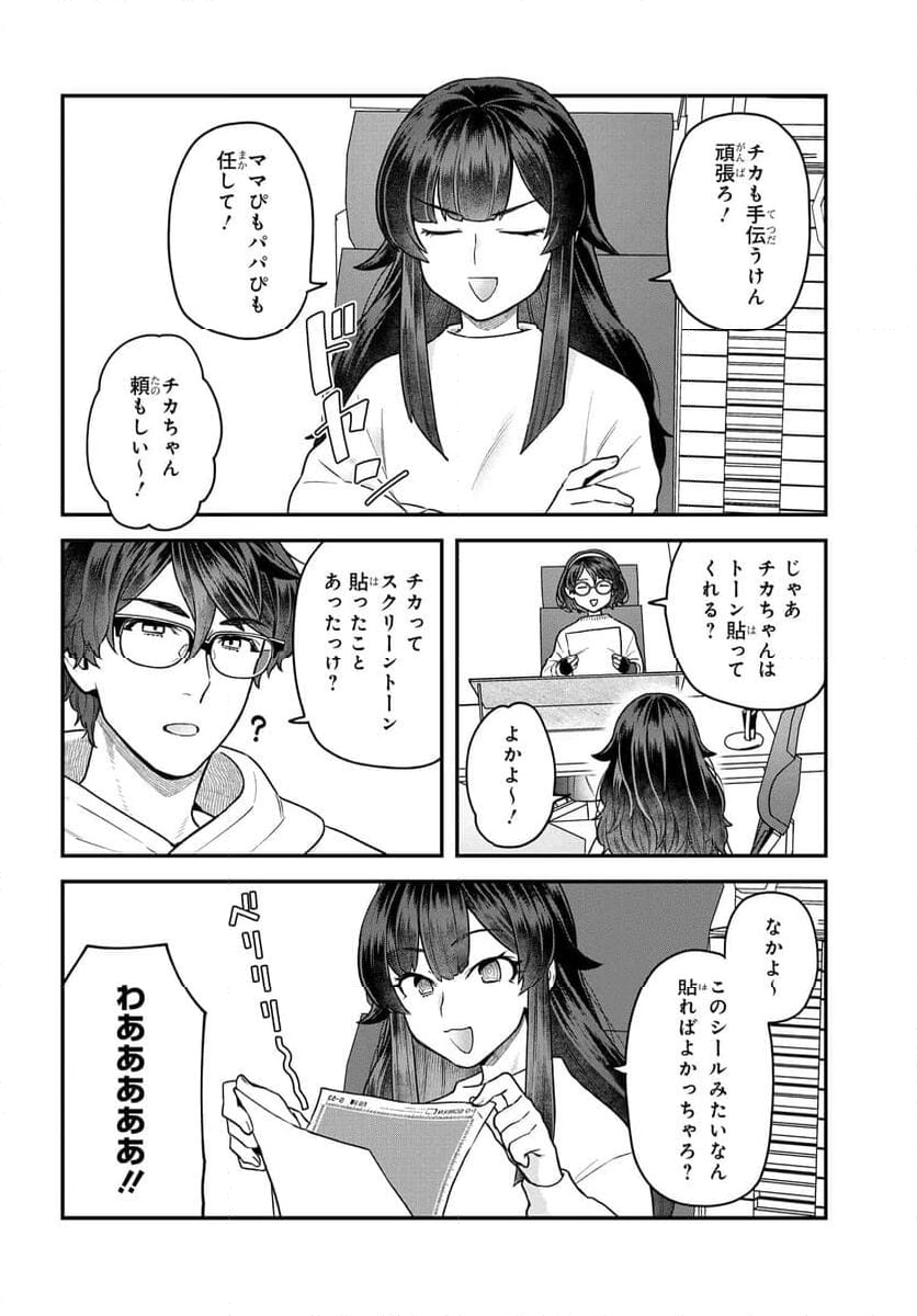 脱稿するまでオチません - 第18.1話 - Page 6