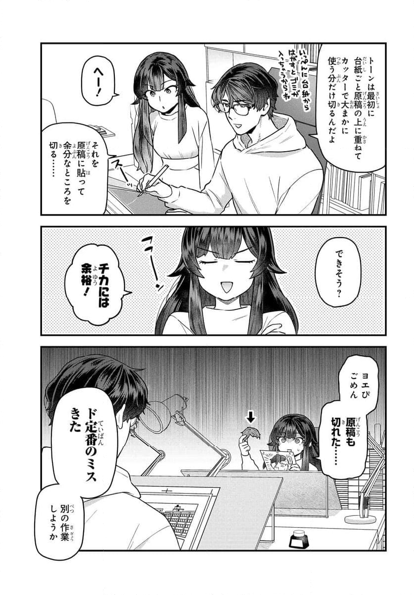 脱稿するまでオチません - 第18.1話 - Page 7