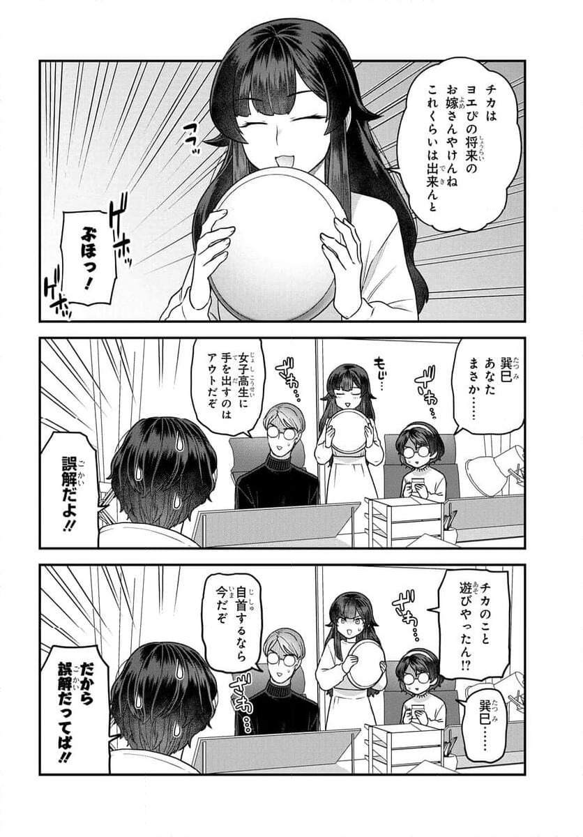 脱稿するまでオチません - 第18.1話 - Page 10