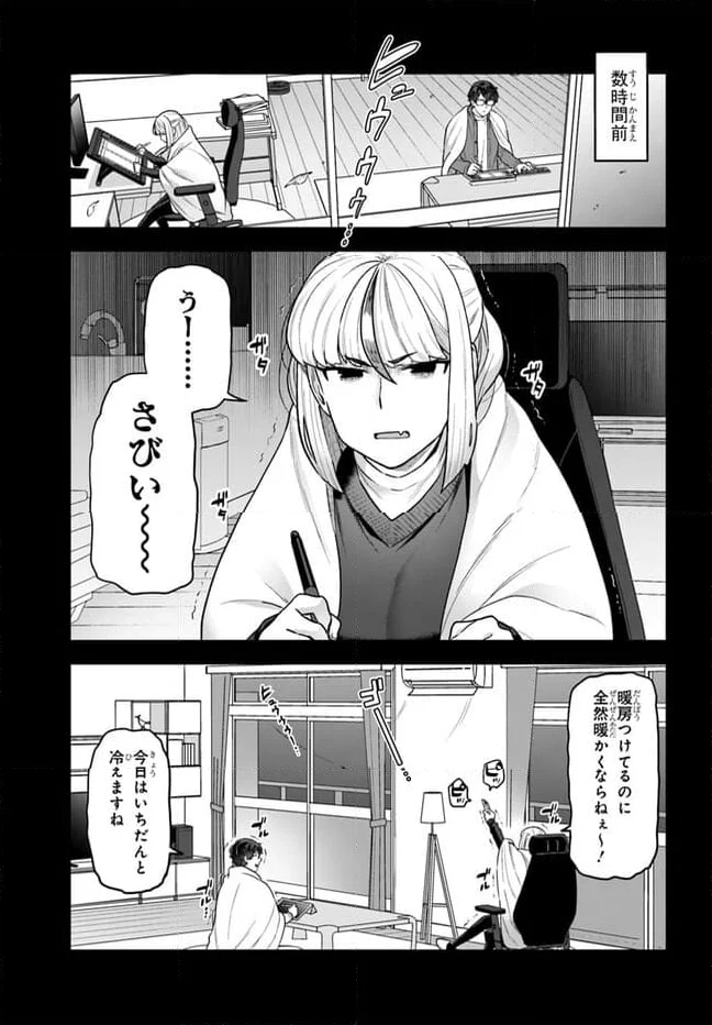 脱稿するまでオチません - 第14.1話 - Page 3