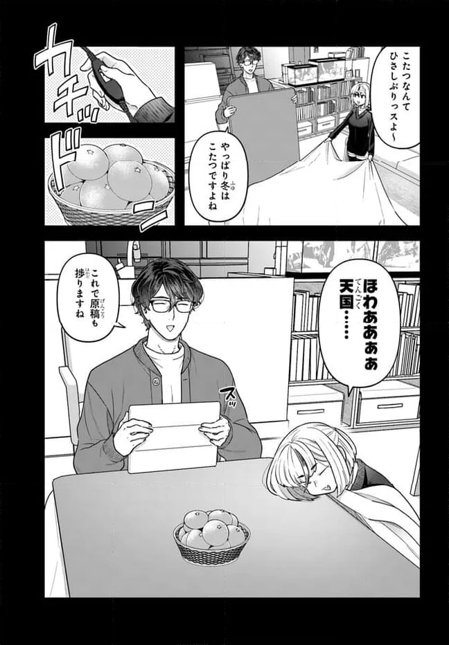 脱稿するまでオチません - 第14.1話 - Page 5