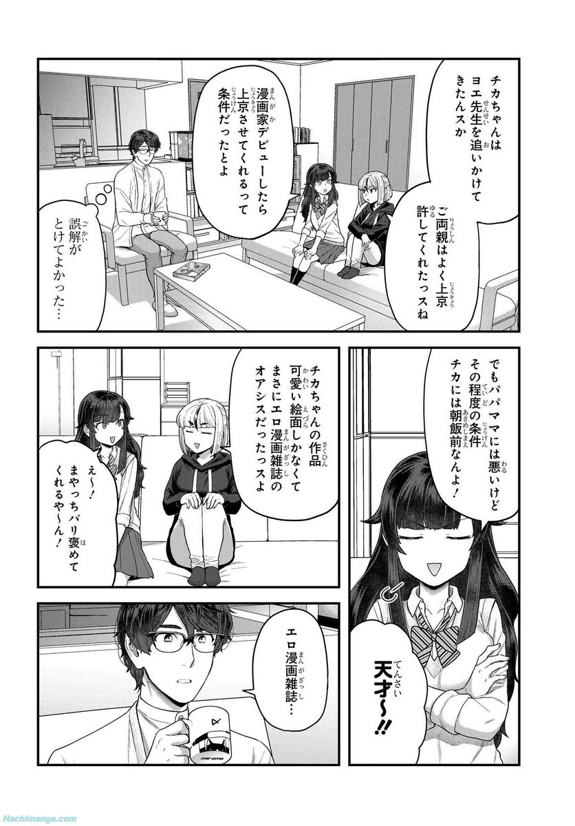 脱稿するまでオチません - 第7.5話 - Page 4