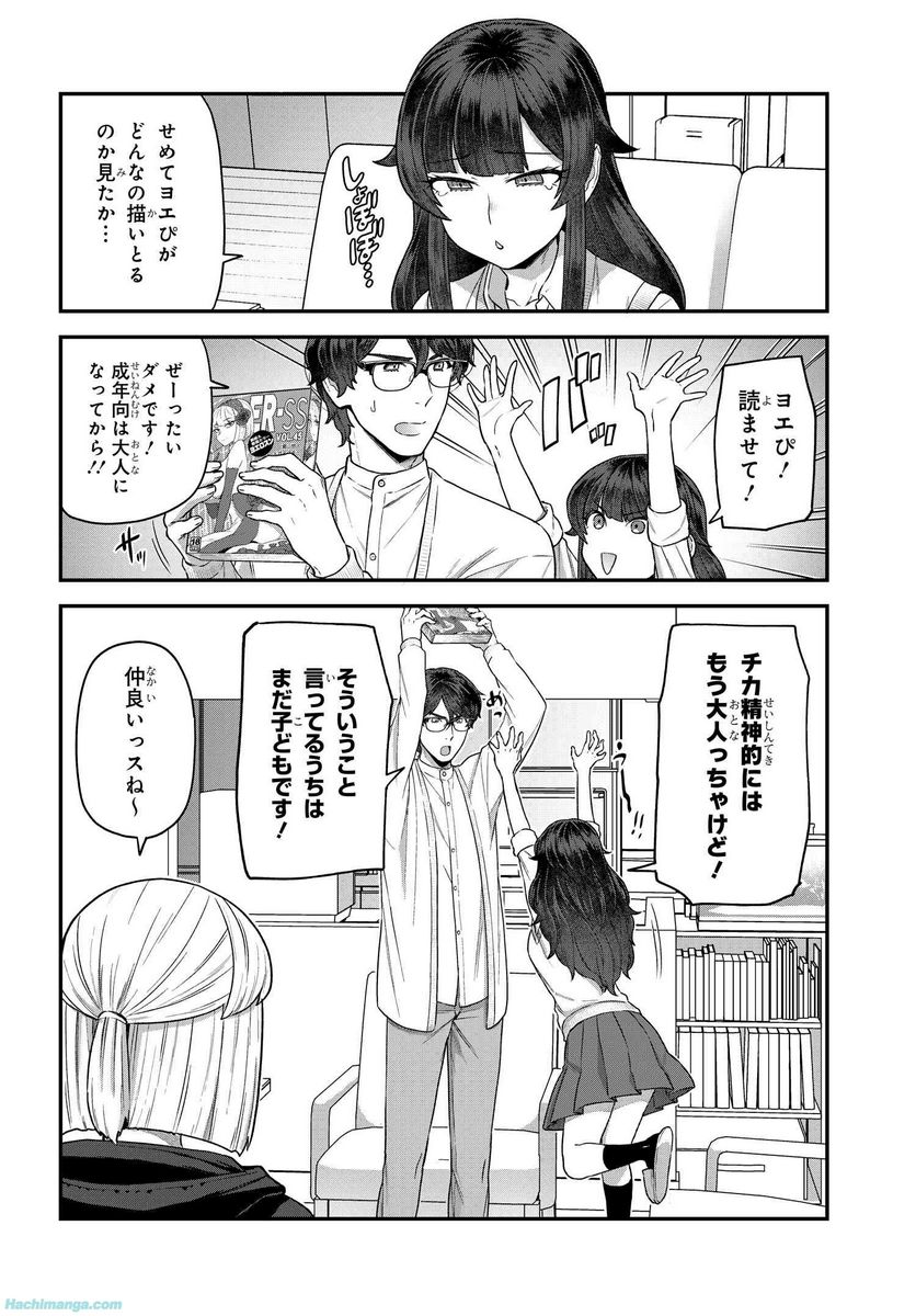 脱稿するまでオチません 第7.5話 - Page 6