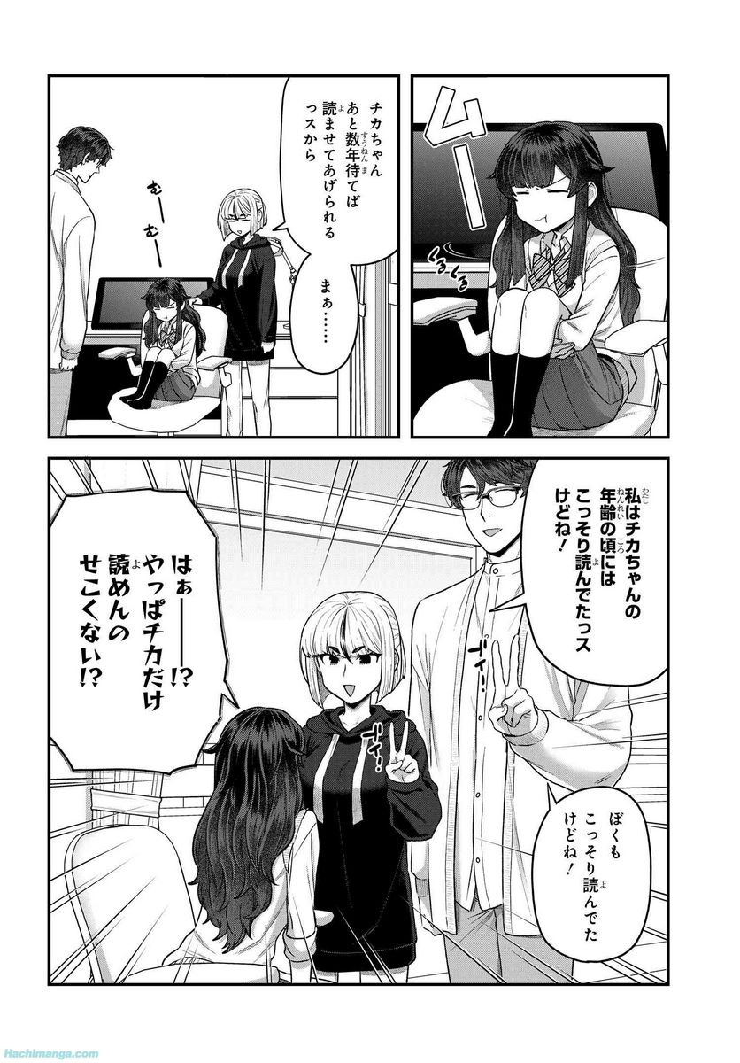 脱稿するまでオチません 第7.5話 - Page 8