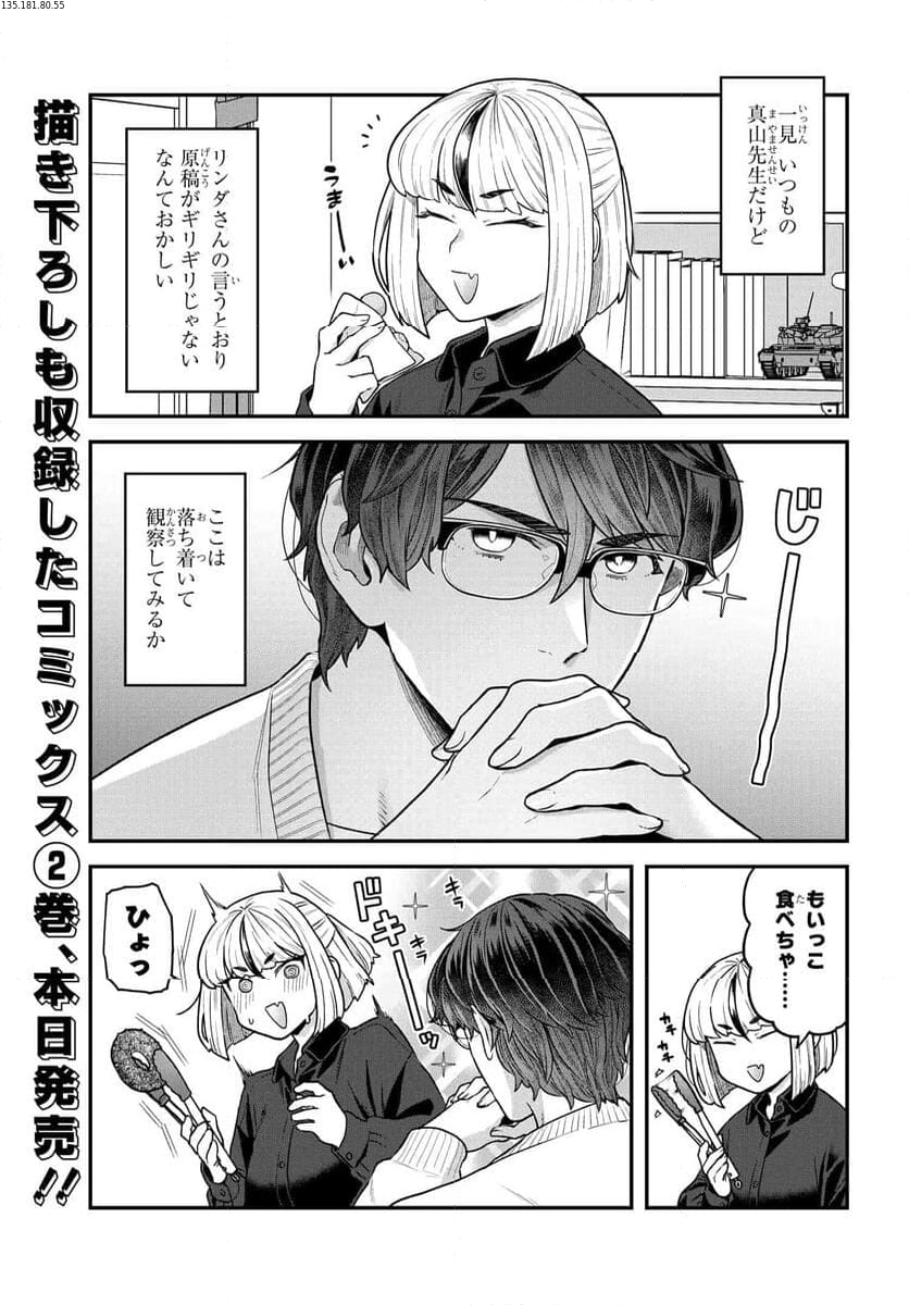 脱稿するまでオチません - 第20.1話 - Page 1