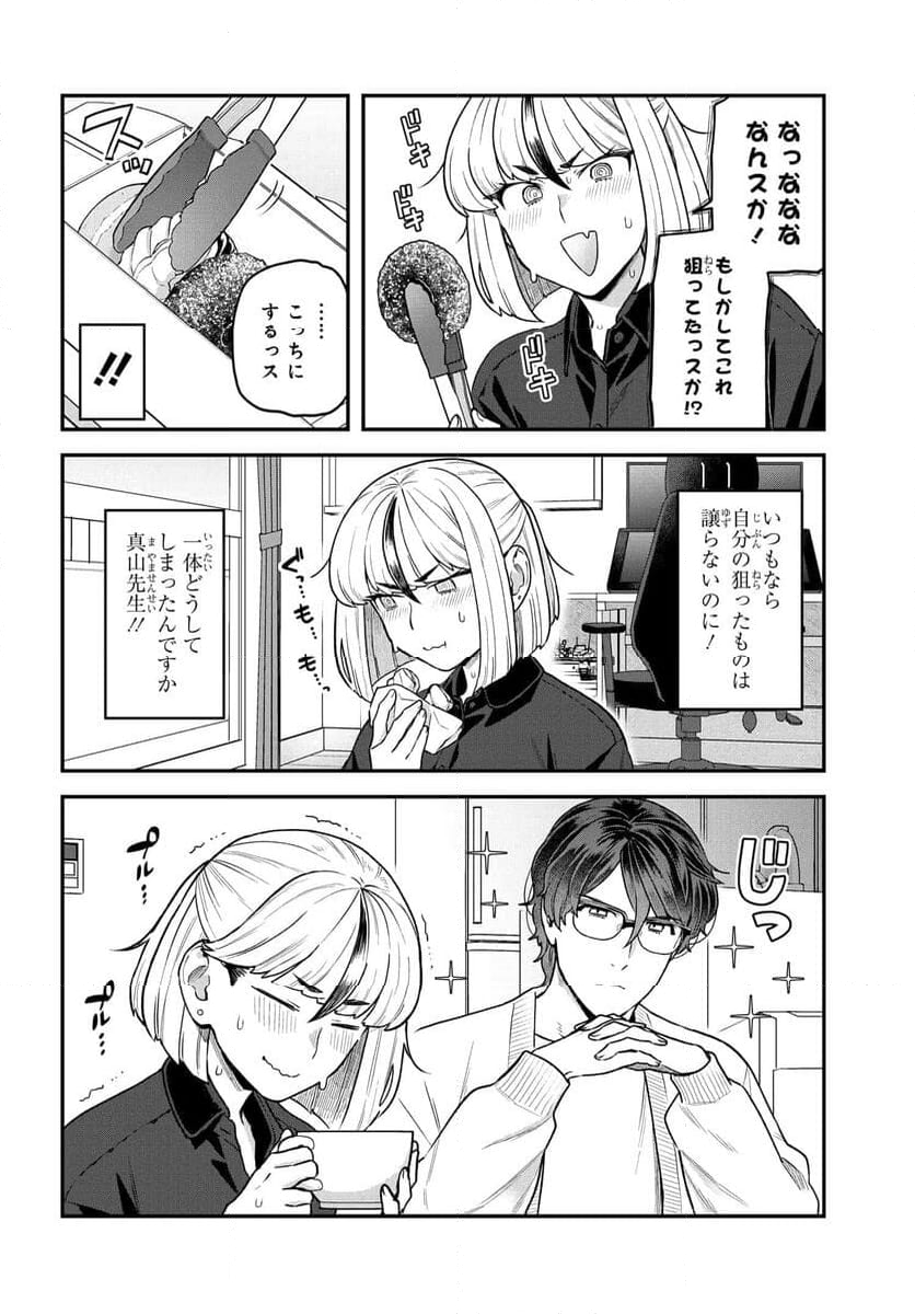 脱稿するまでオチません 第20.1話 - Page 2