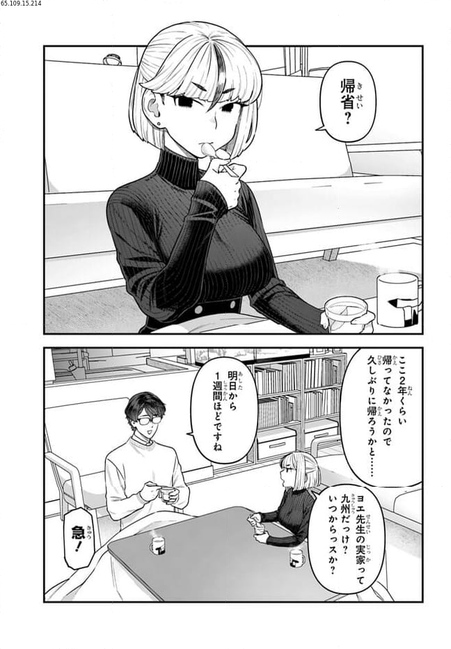 脱稿するまでオチません 第16.1話 - Page 1