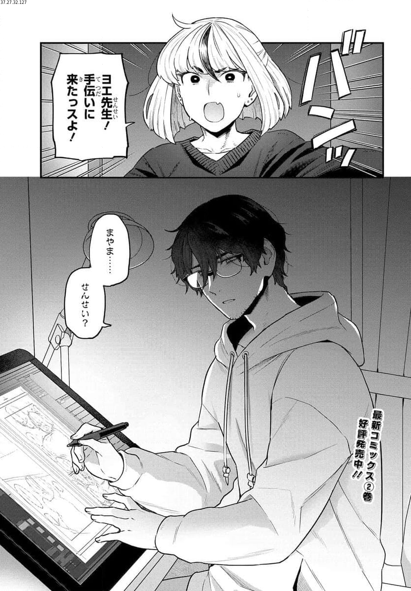 脱稿するまでオチません - 第21.1話 - Page 1