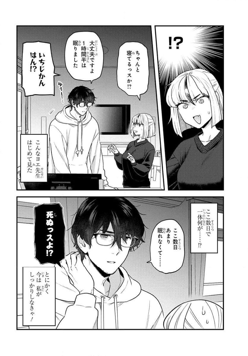 脱稿するまでオチません - 第21.1話 - Page 2