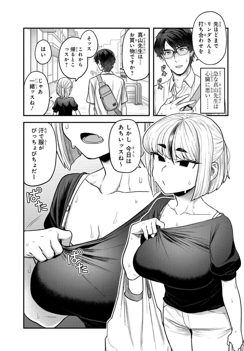 脱稿するまでオチません - 第3話 - Page 7