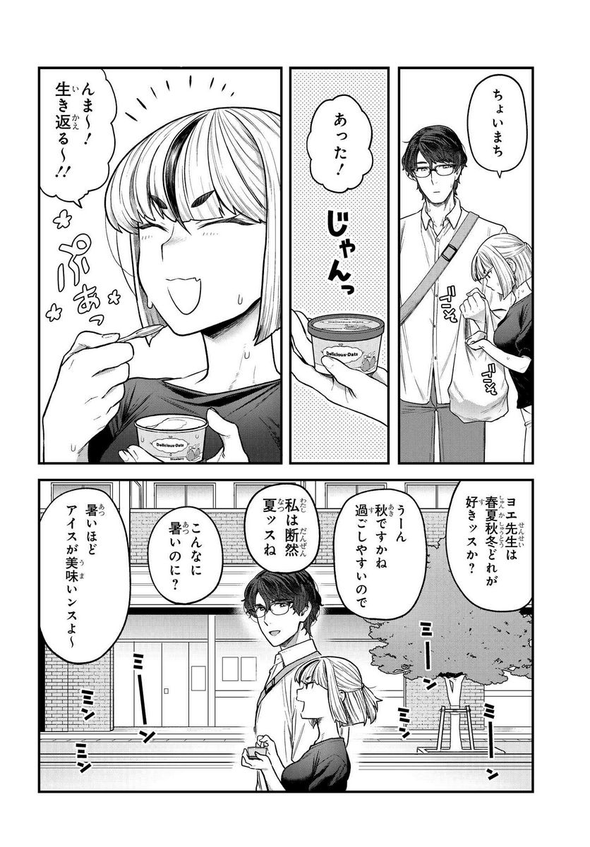 脱稿するまでオチません 第3話 - Page 10