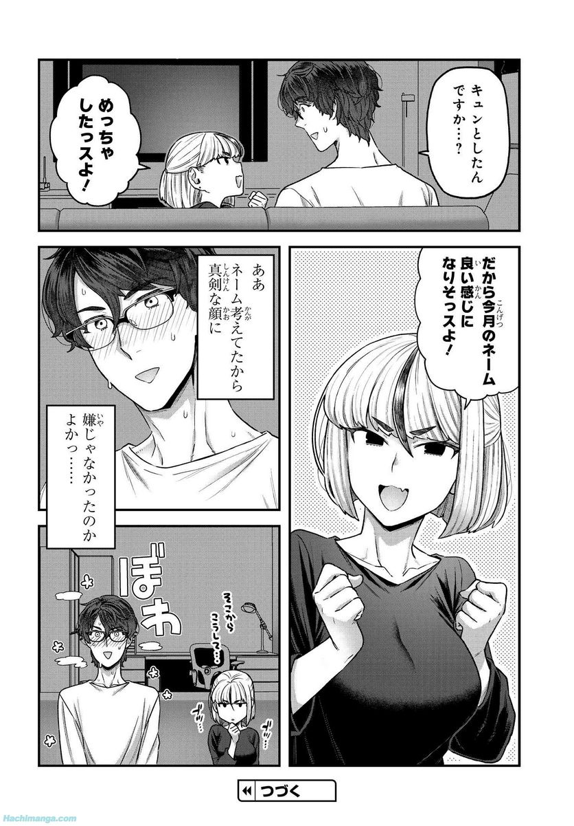 脱稿するまでオチません - 第5.5話 - Page 8