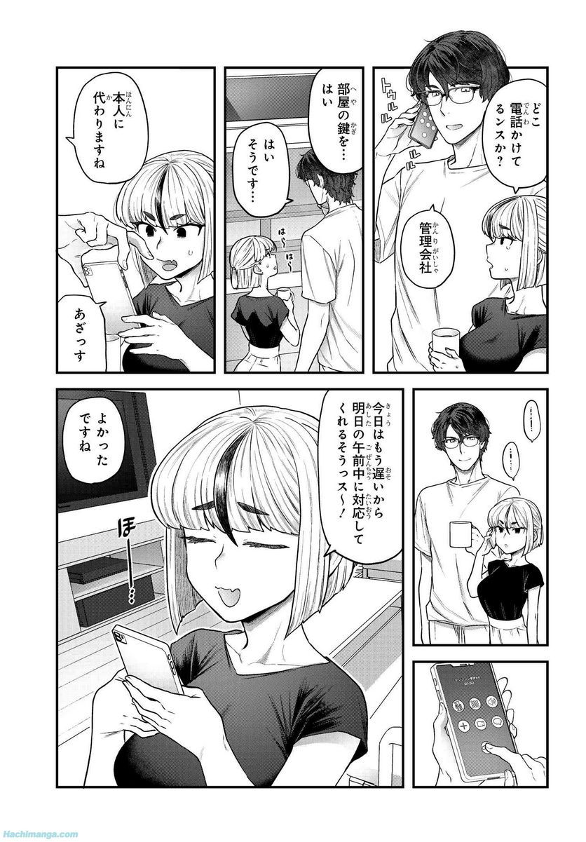 脱稿するまでオチません 第4.1話 - Page 3