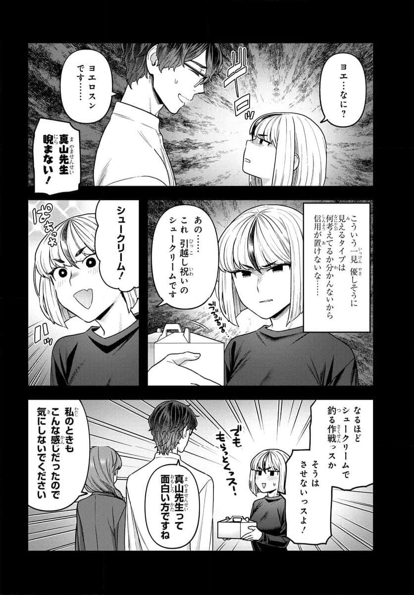 脱稿するまでオチません 第17.2話 - Page 4