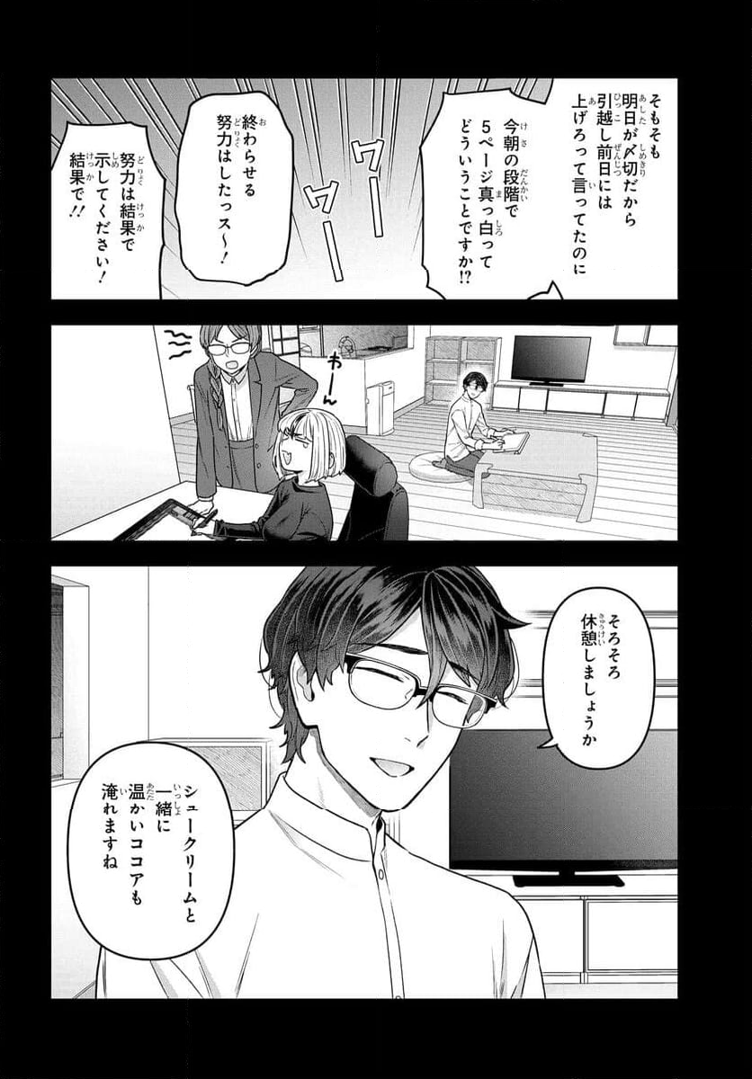 脱稿するまでオチません 第17.2話 - Page 6