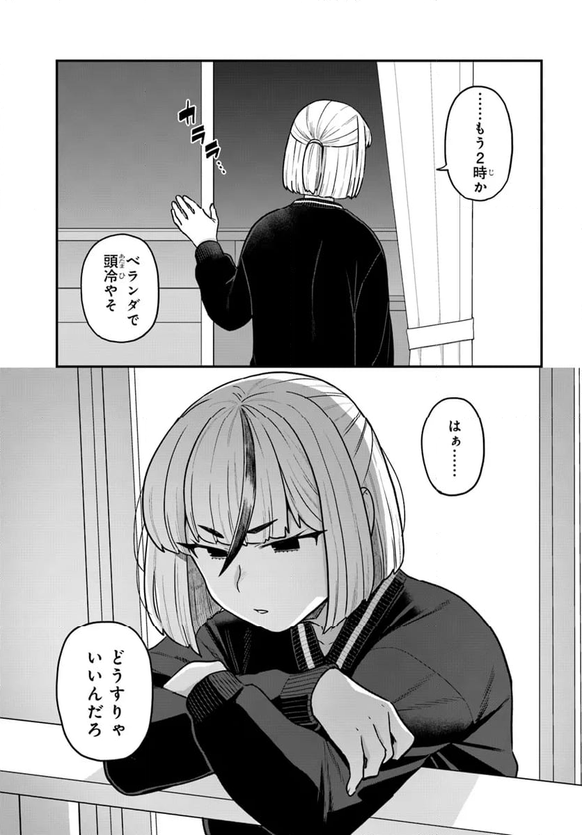 脱稿するまでオチません - 第24.1話 - Page 3