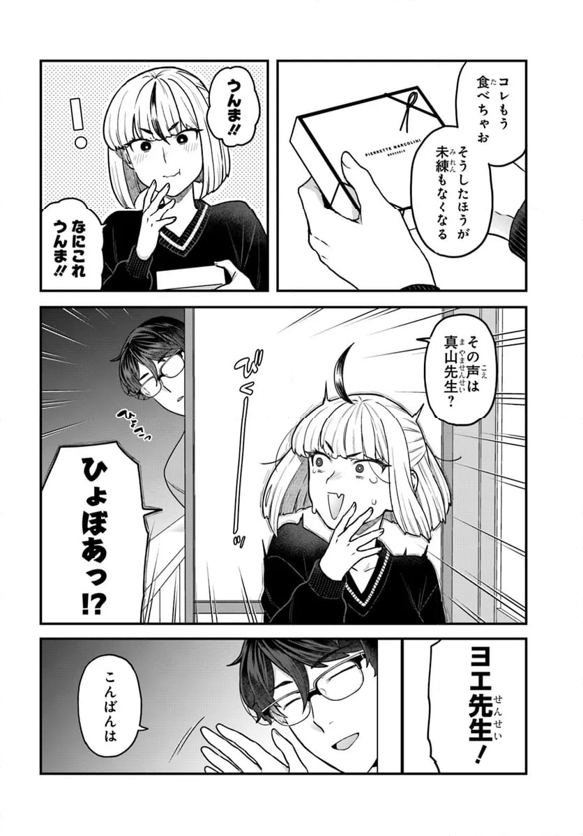 脱稿するまでオチません 第24.1話 - Page 4