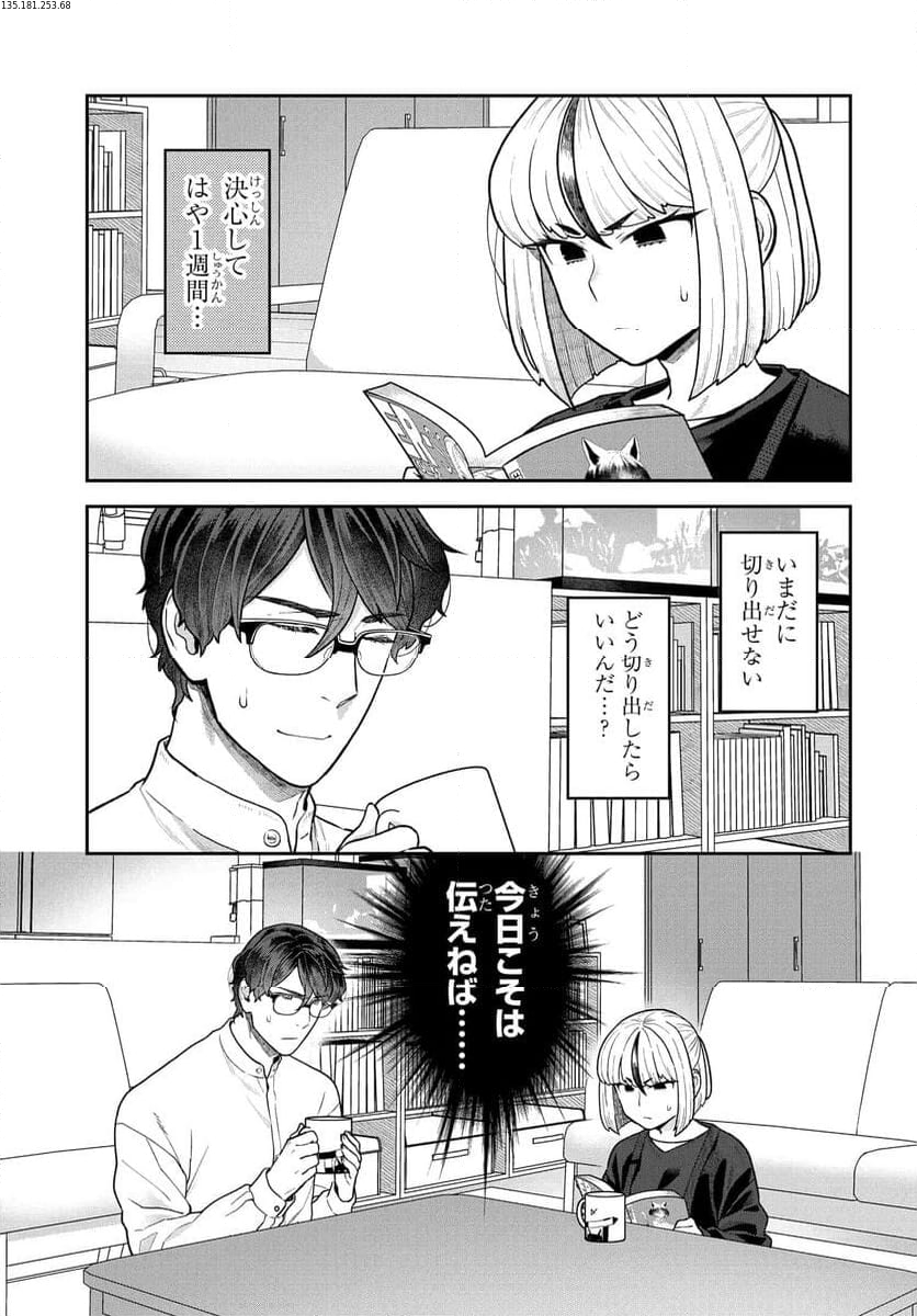 脱稿するまでオチません 第27.1話 - Page 1