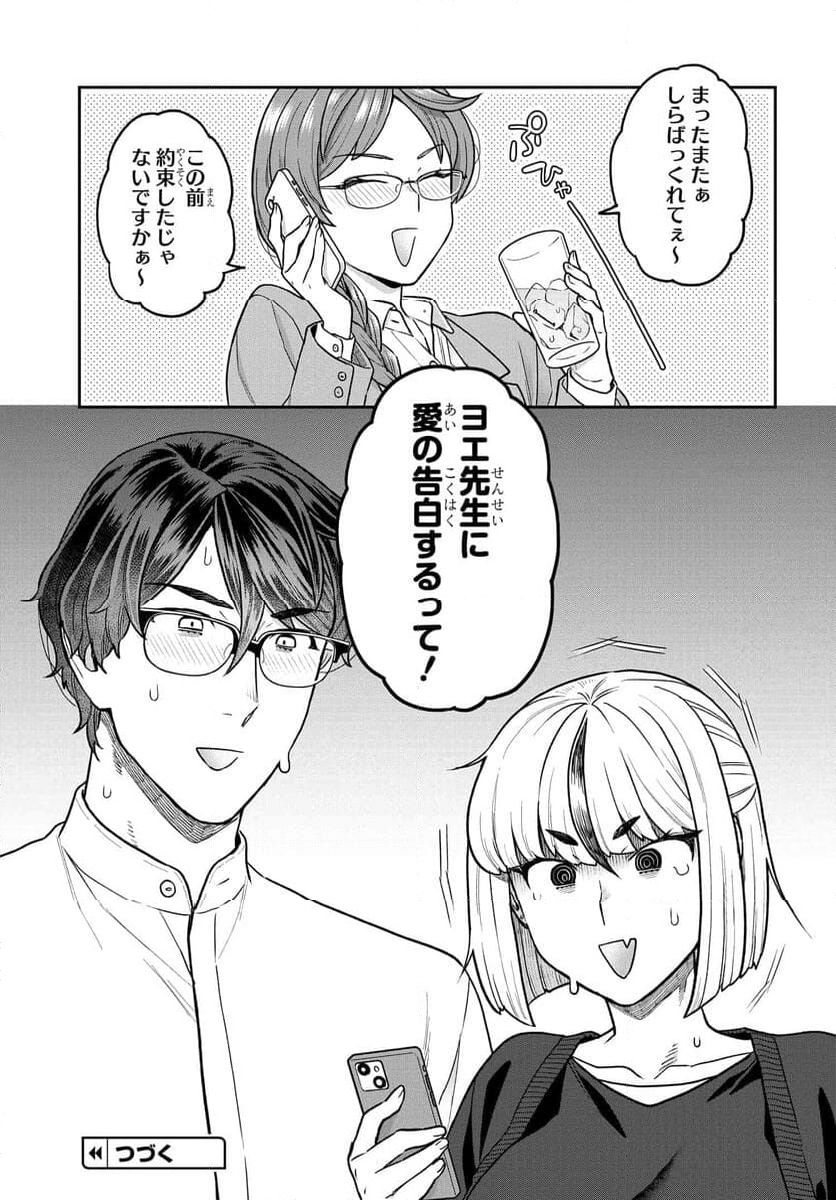 脱稿するまでオチません 第27.1話 - Page 11