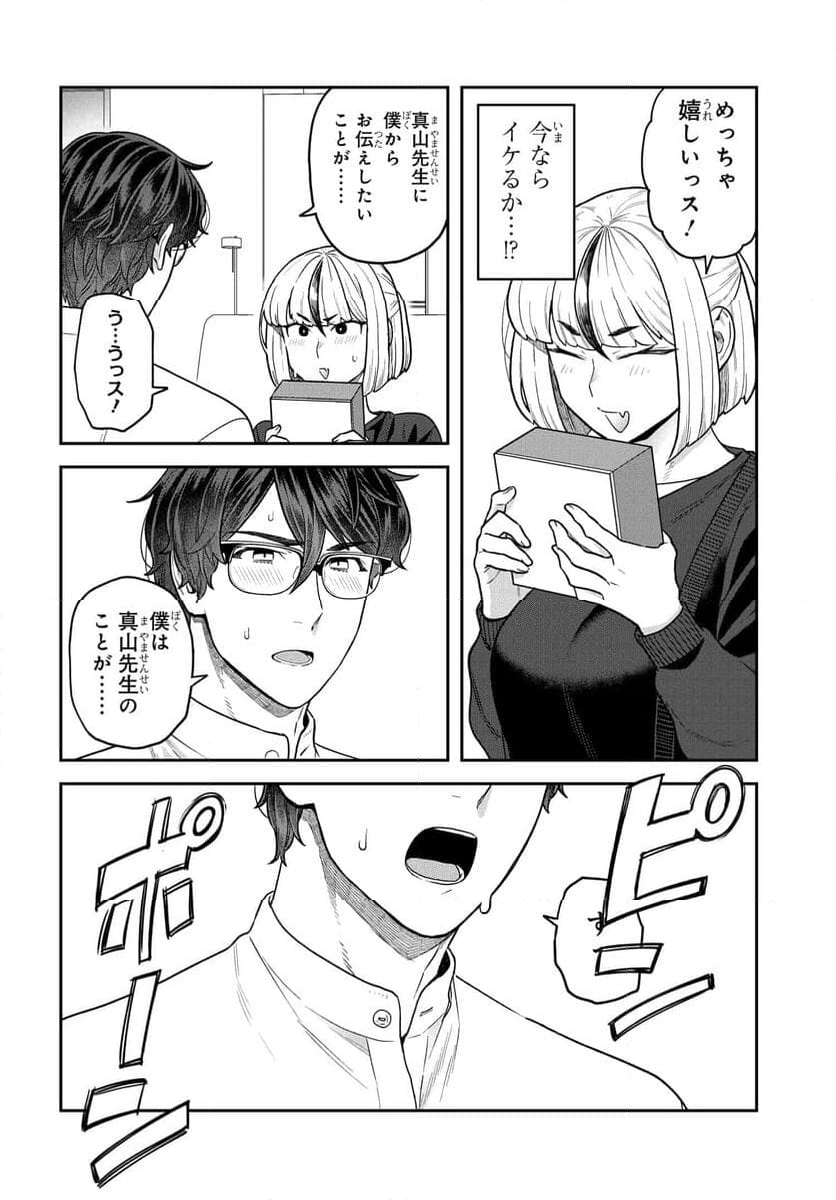 脱稿するまでオチません - 第27.1話 - Page 6