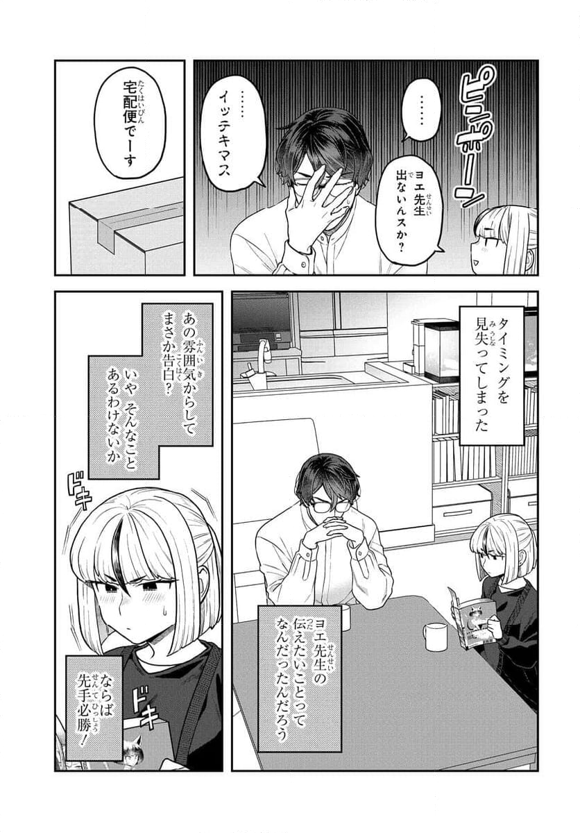 脱稿するまでオチません - 第27.1話 - Page 7