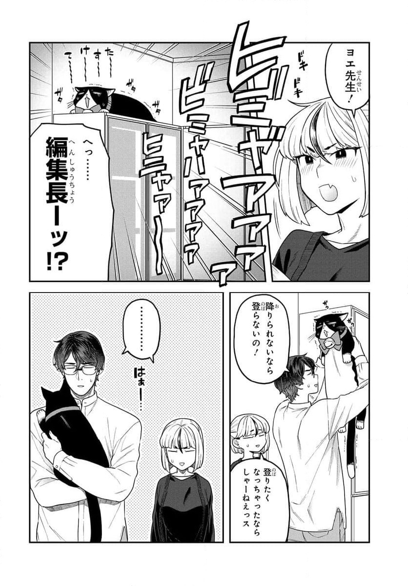 脱稿するまでオチません - 第27.1話 - Page 8