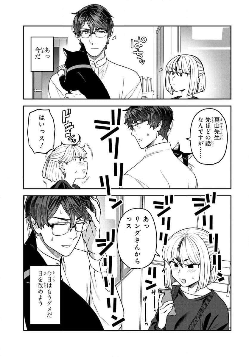 脱稿するまでオチません 第27.1話 - Page 9