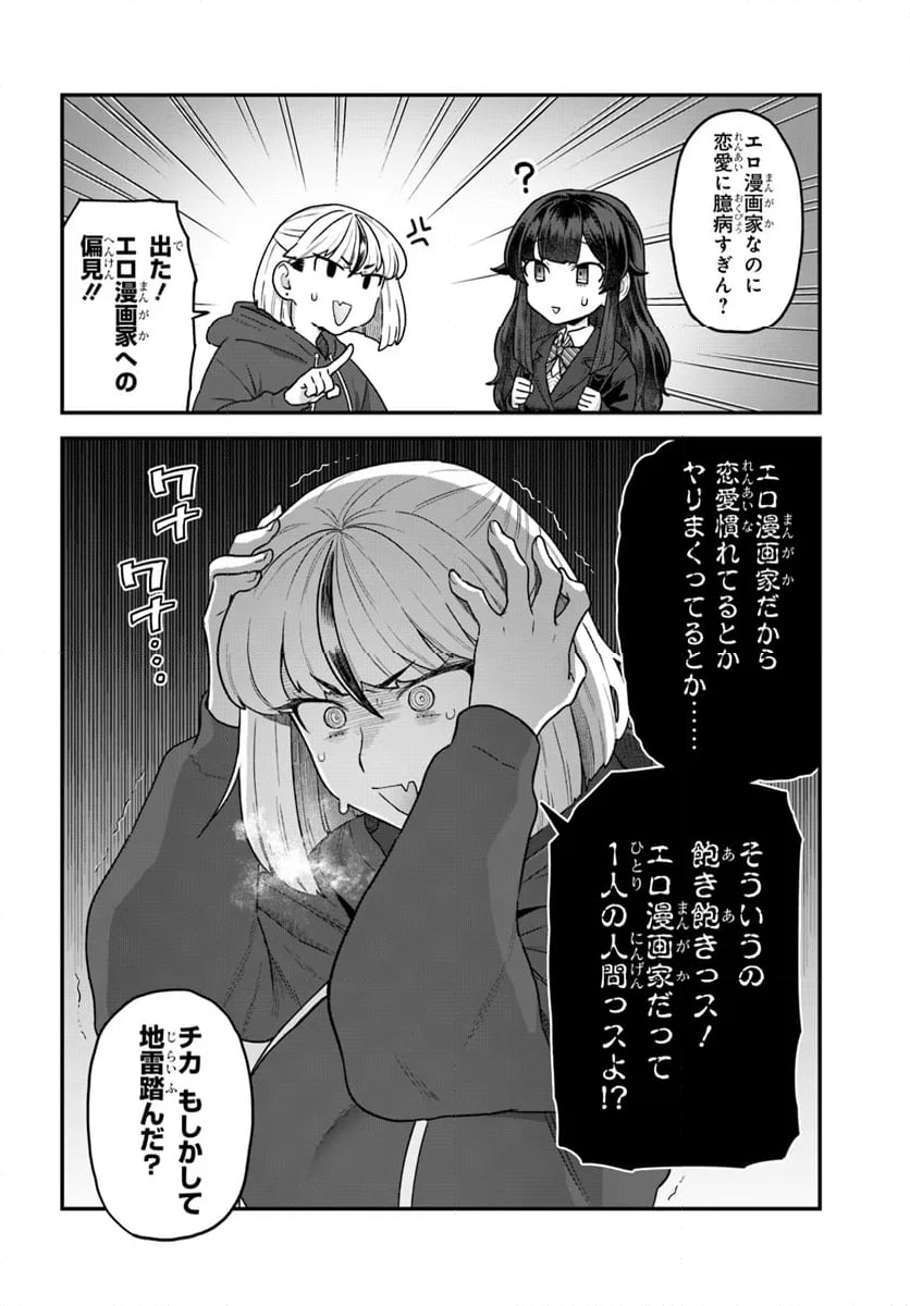 脱稿するまでオチません 第22.2話 - Page 8