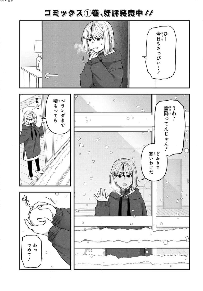 脱稿するまでオチません - 第17.1話 - Page 1