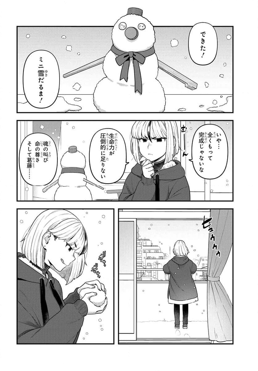 脱稿するまでオチません 第17.1話 - Page 2